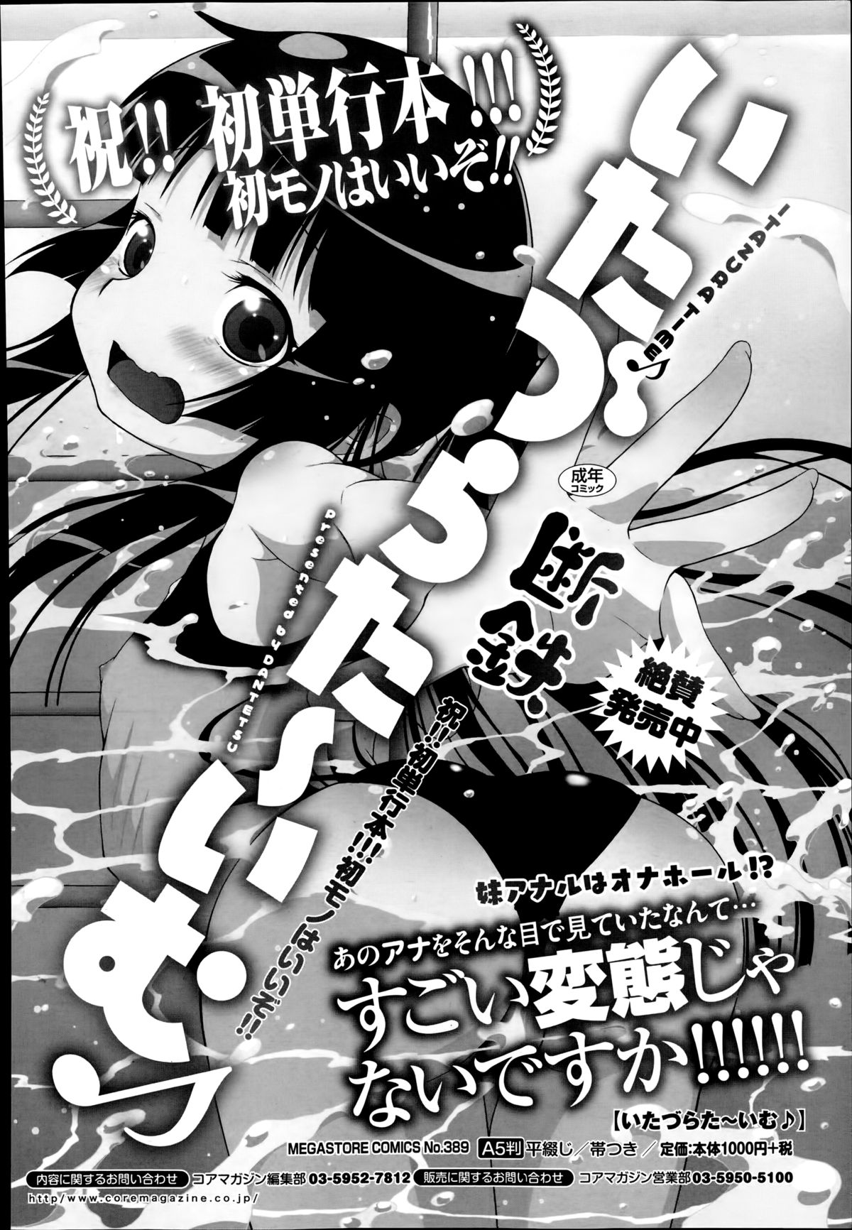 コミックメガストアα 2014年8月号