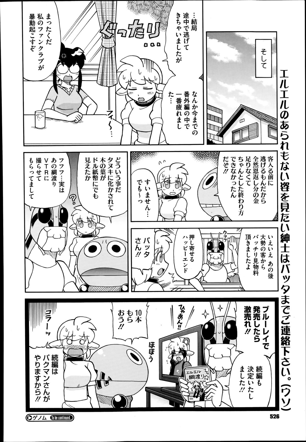 コミックメガストアα 2014年8月号