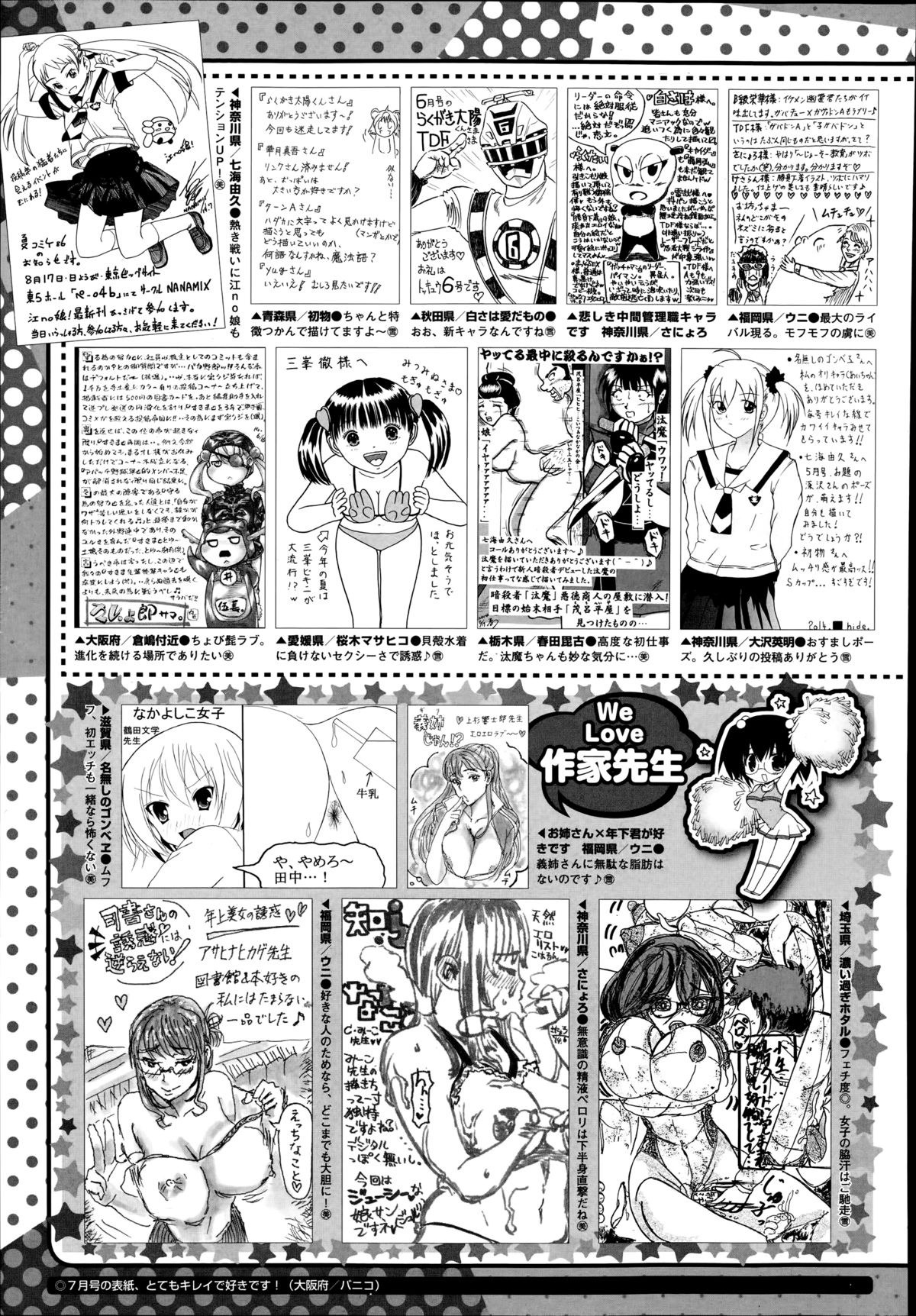 コミックメガストアα 2014年8月号