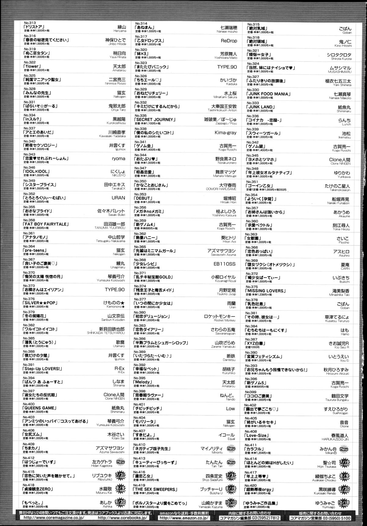 コミックメガストアα 2014年8月号