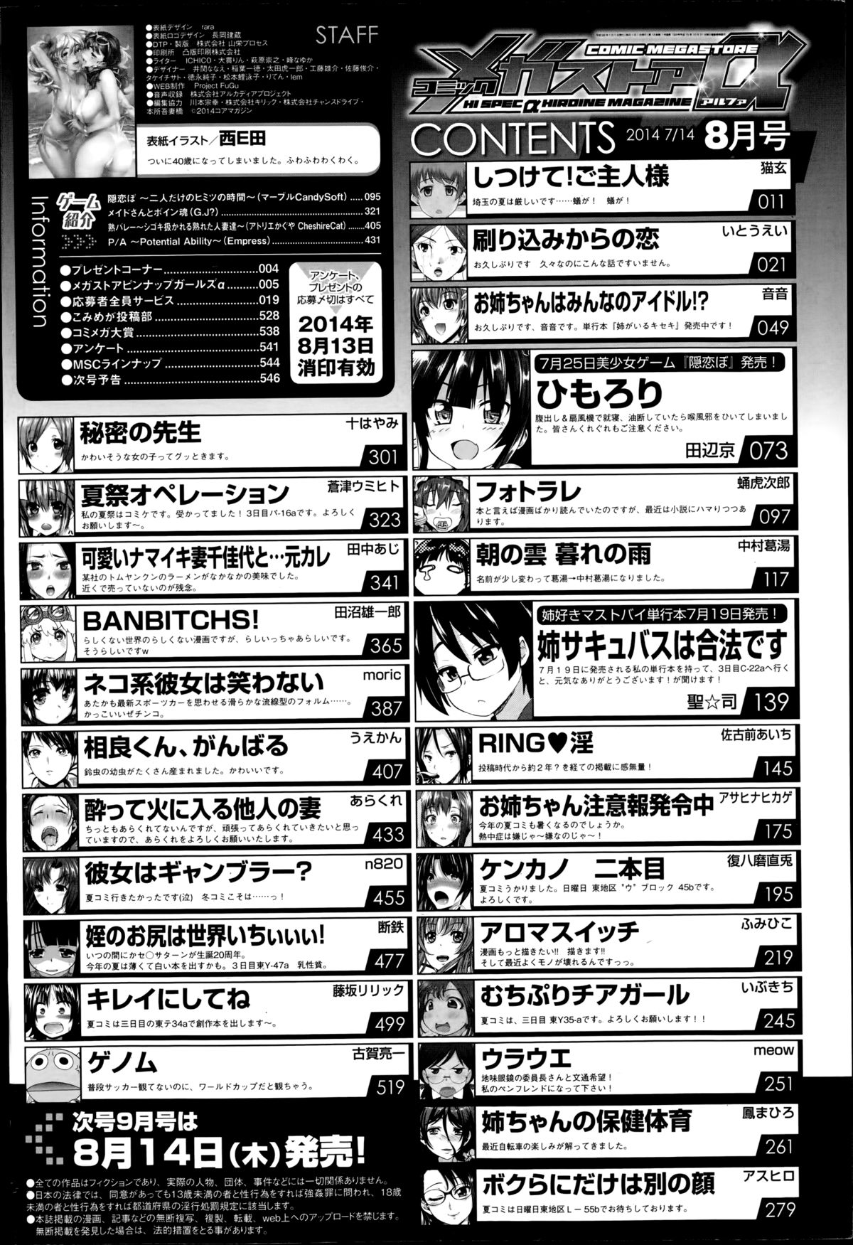 コミックメガストアα 2014年8月号