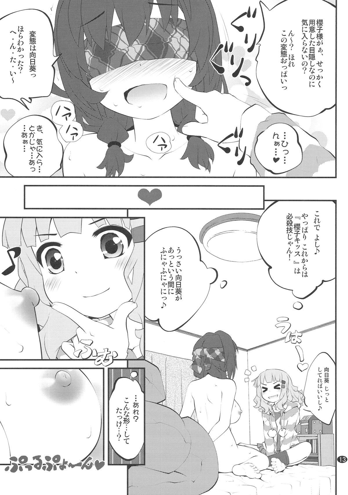 (C86) [ぷり桃 (ごやっち)] 秘め事フラワーズ 7 (ゆるゆり)