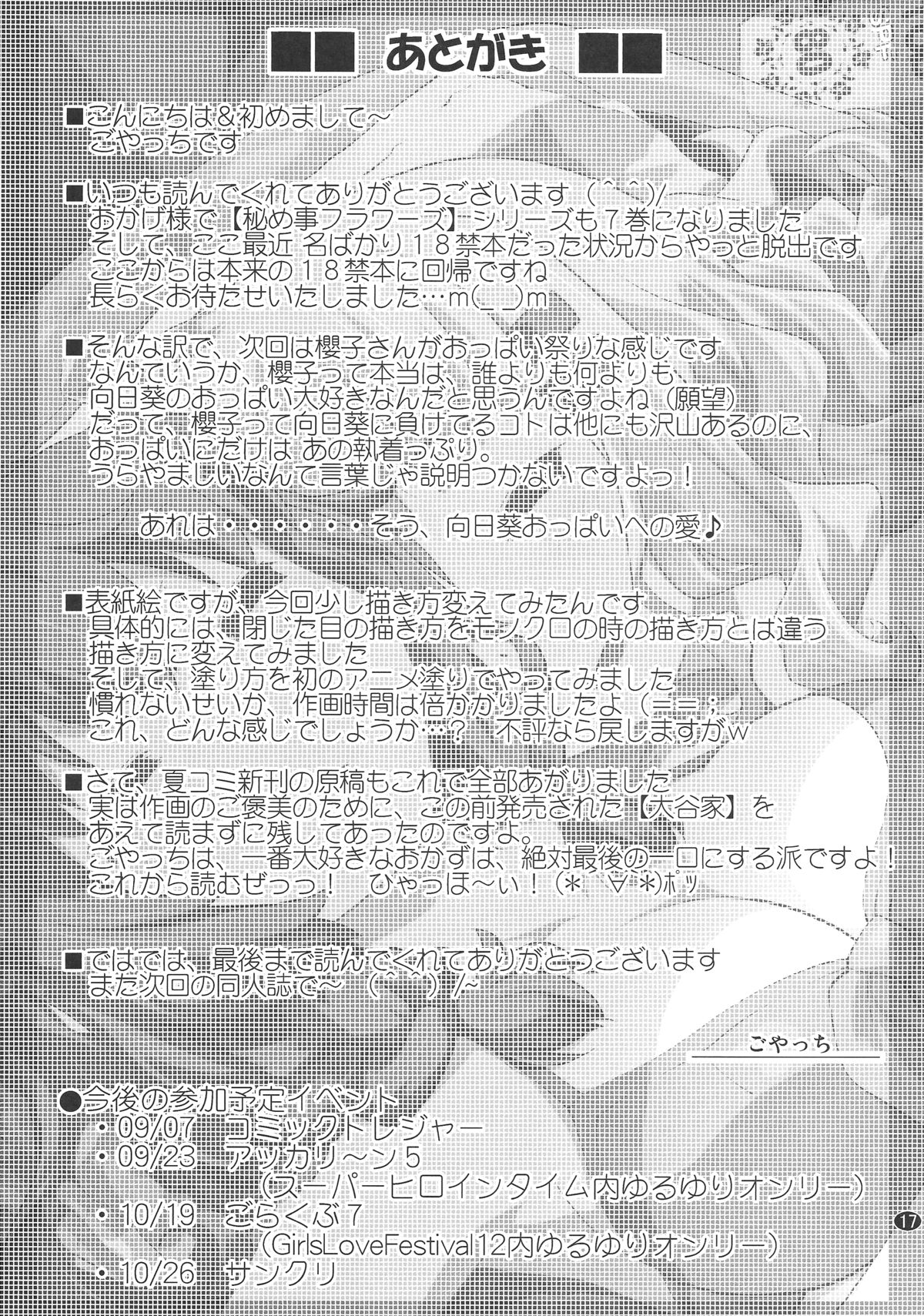 (C86) [ぷり桃 (ごやっち)] 秘め事フラワーズ 7 (ゆるゆり)