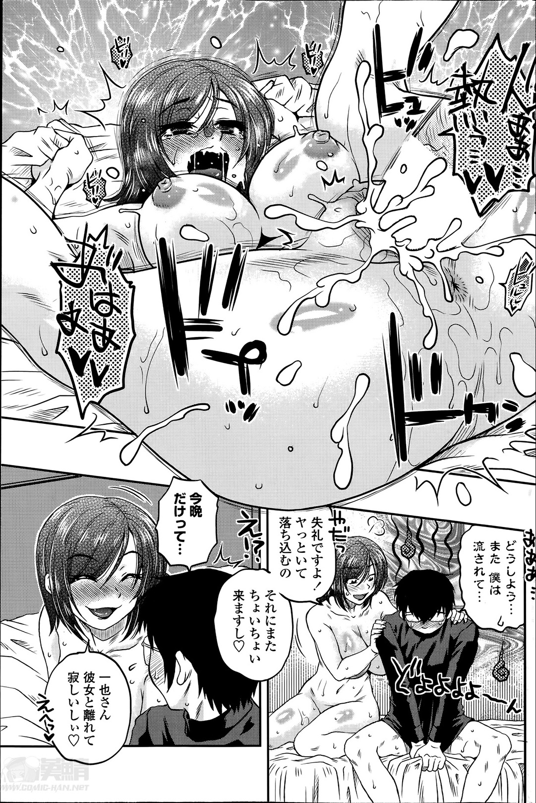 [胡桃屋ましみん] 密会中につき！第1-4章