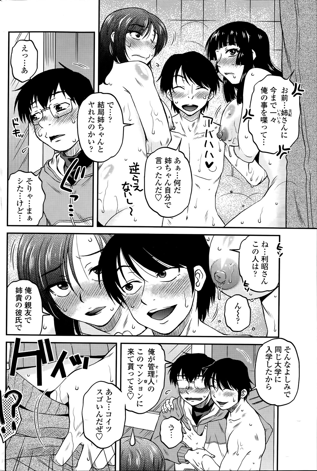 [胡桃屋ましみん] 密会中につき！第1-4章