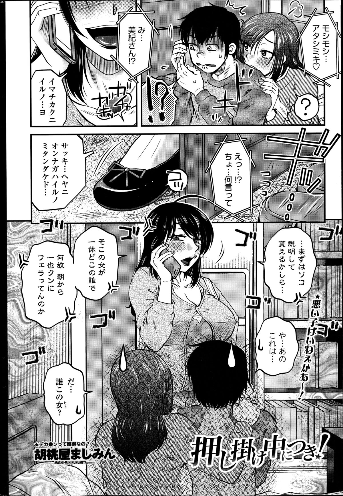 [胡桃屋ましみん] 密会中につき！第1-4章