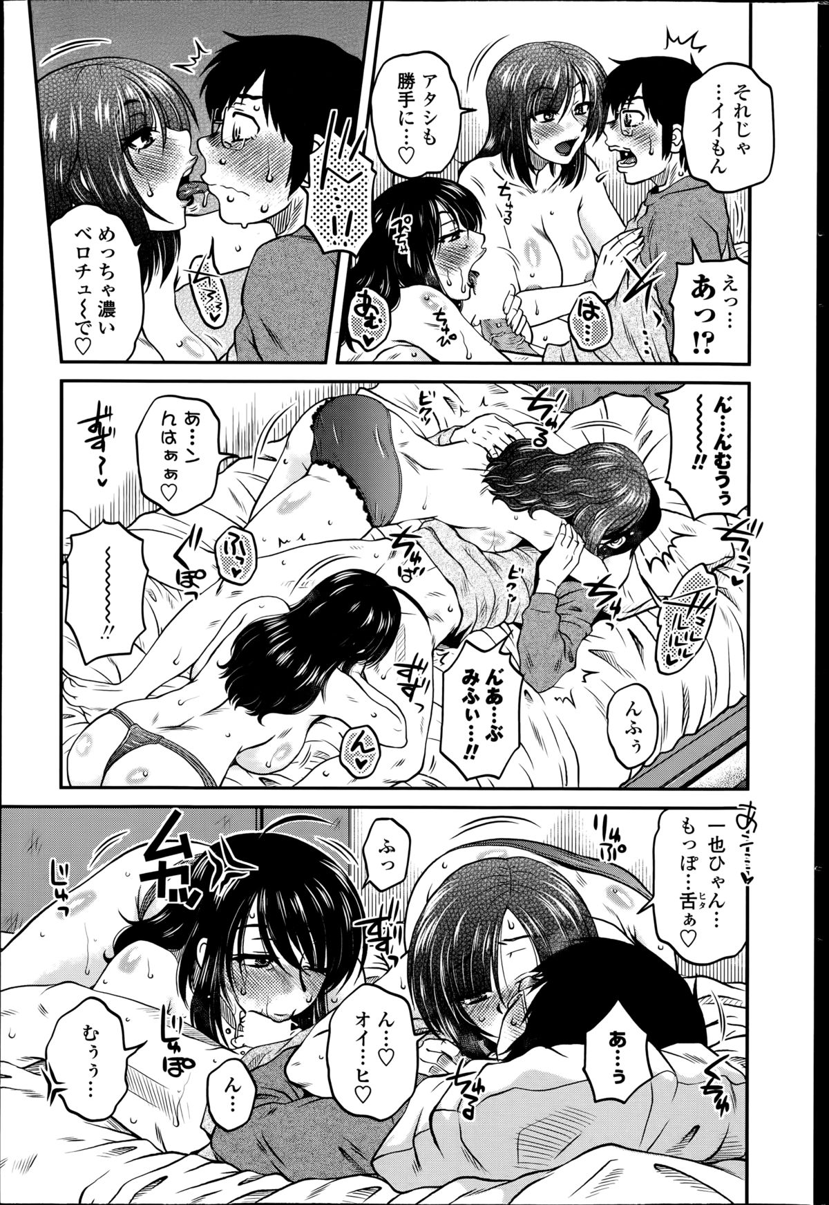 [胡桃屋ましみん] 密会中につき！第1-4章