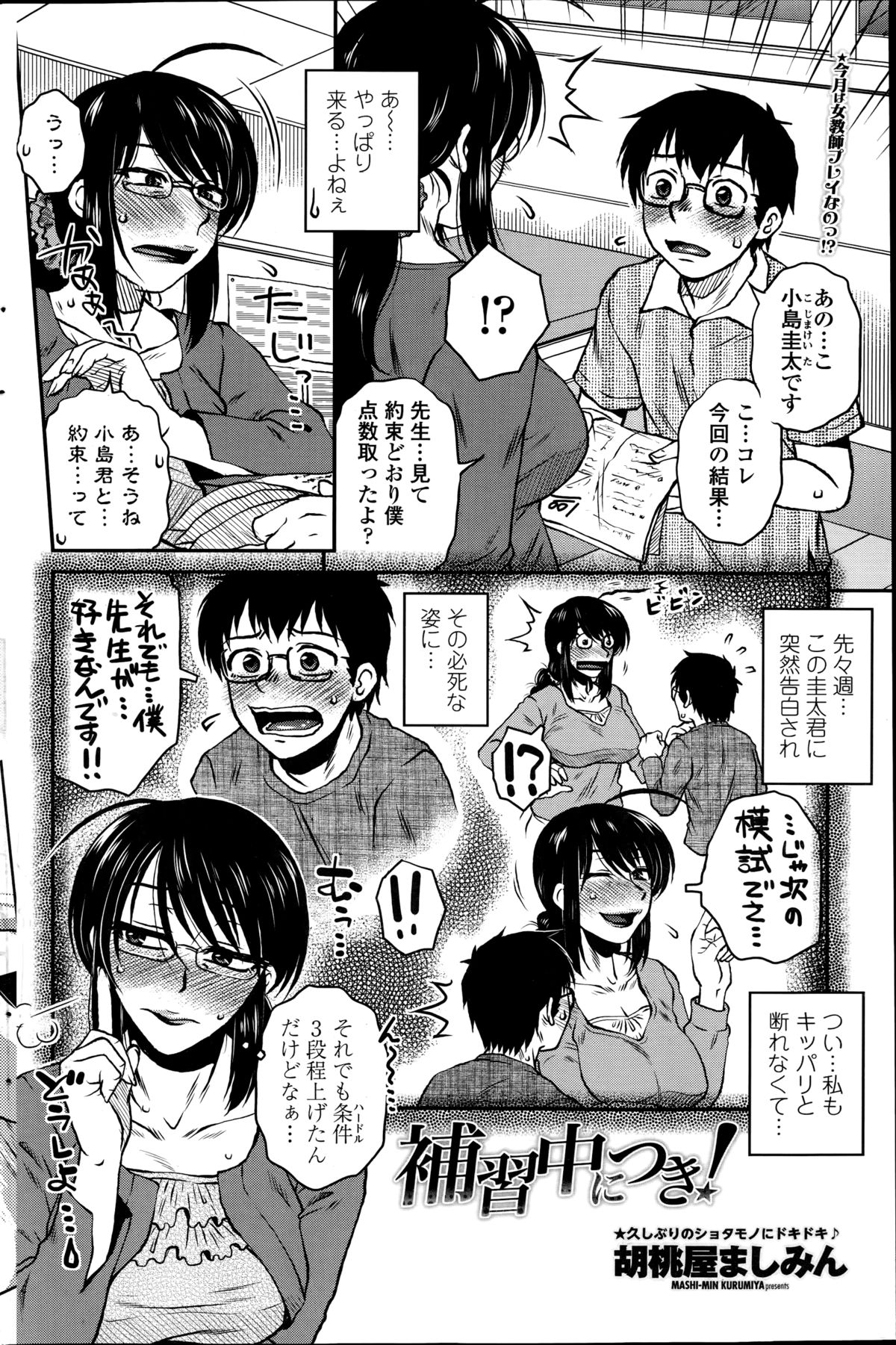 [胡桃屋ましみん] 密会中につき！第1-4章