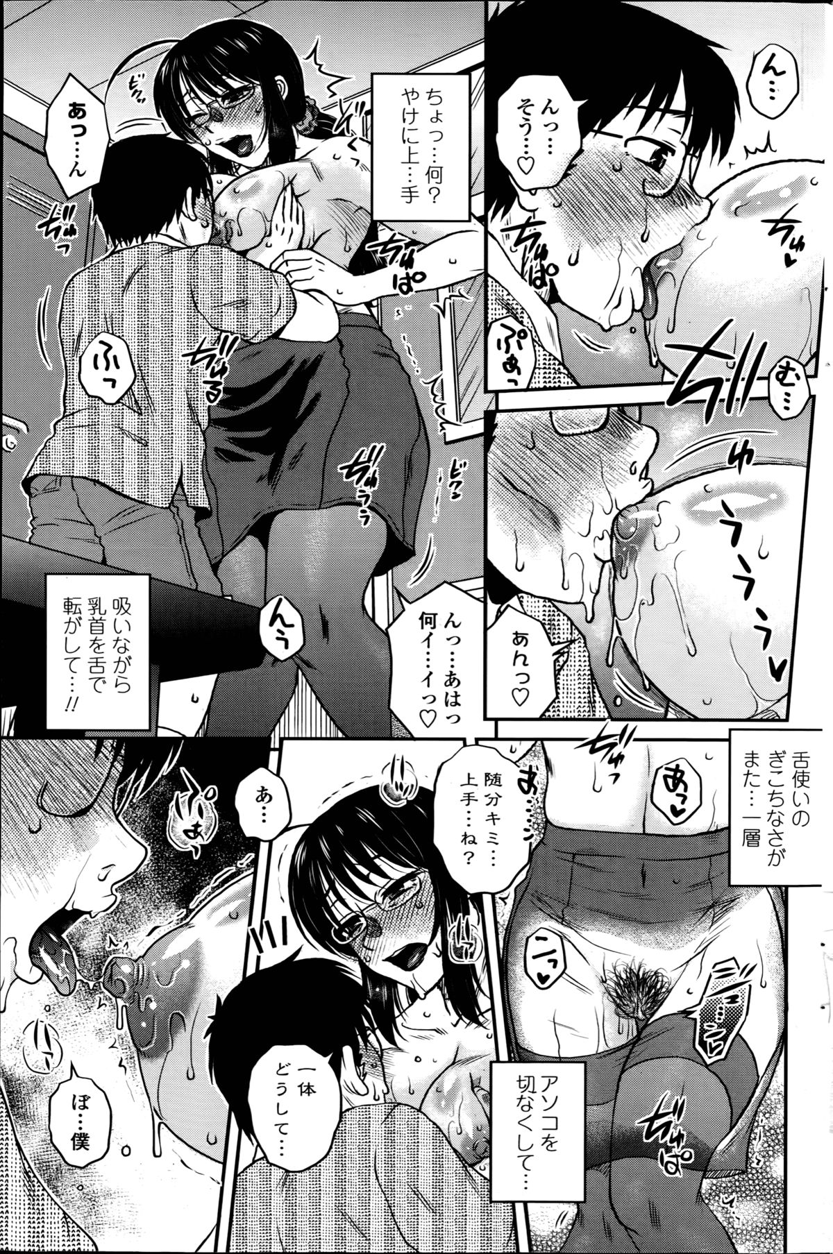 [胡桃屋ましみん] 密会中につき！第1-4章