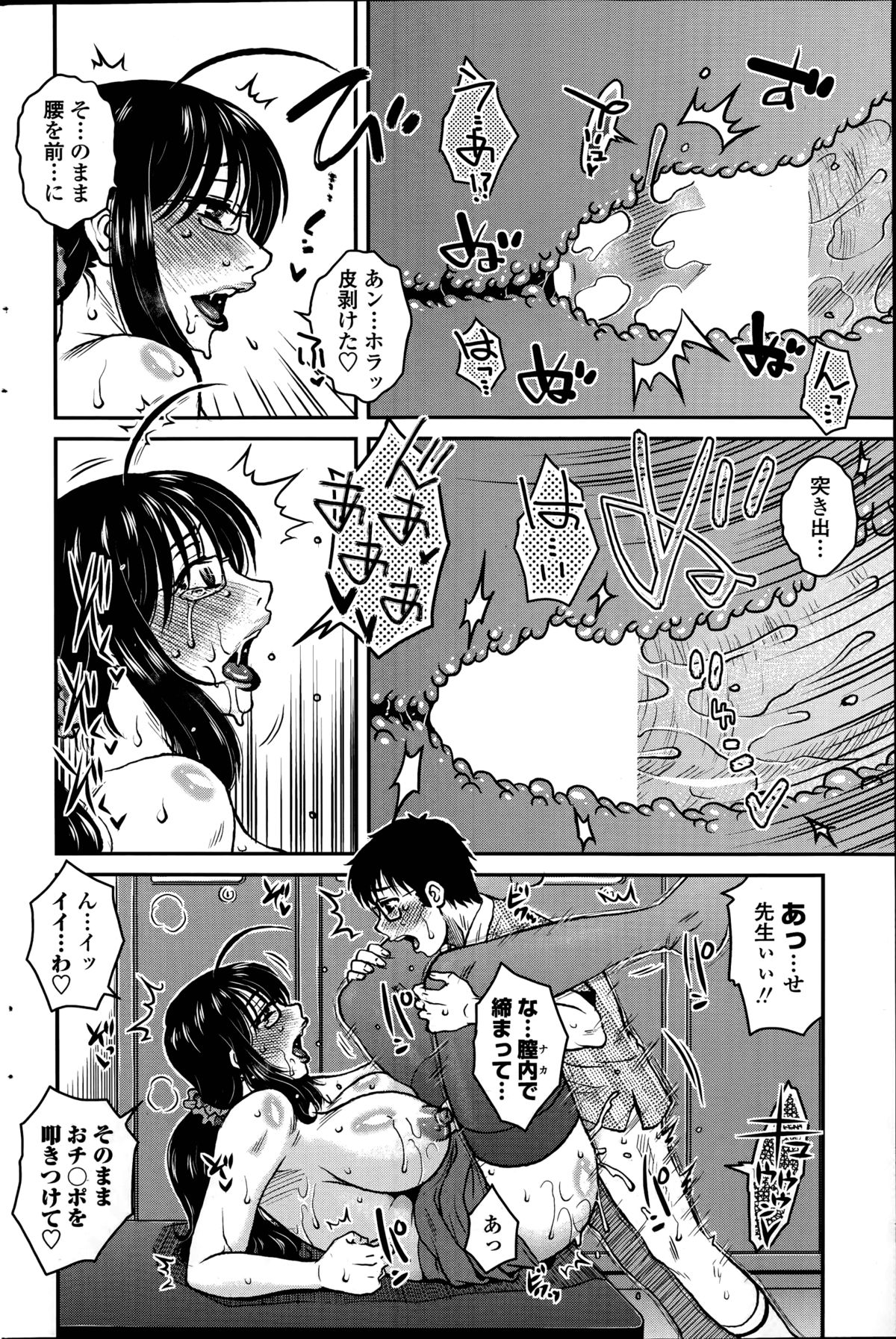 [胡桃屋ましみん] 密会中につき！第1-4章