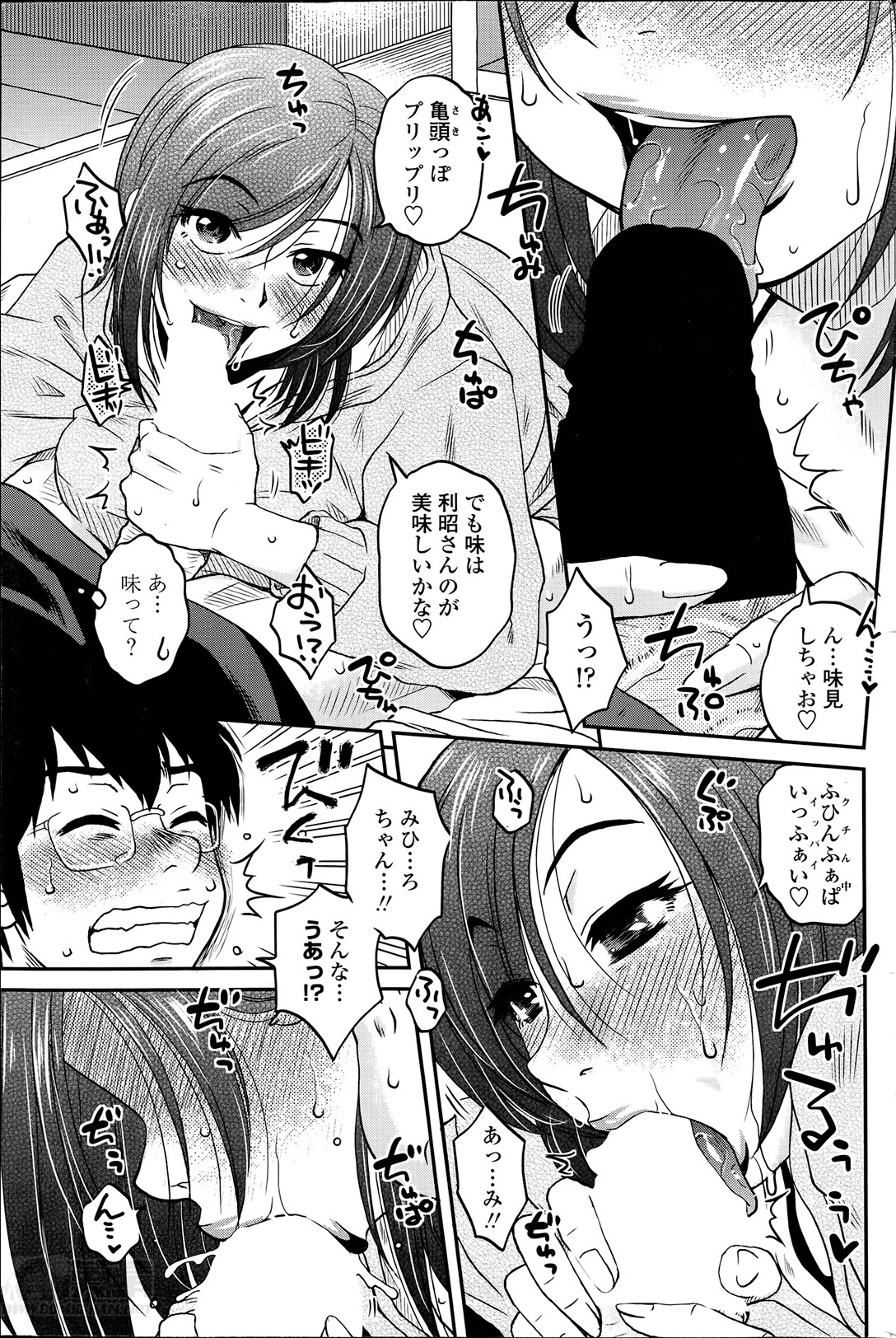 [胡桃屋ましみん] 密会中につき！第1-4章