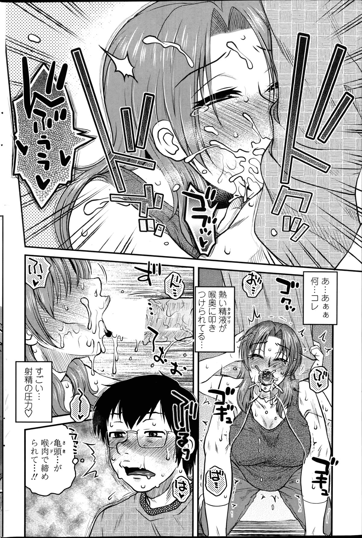 [胡桃屋ましみん] 密会中につき！第1-4章