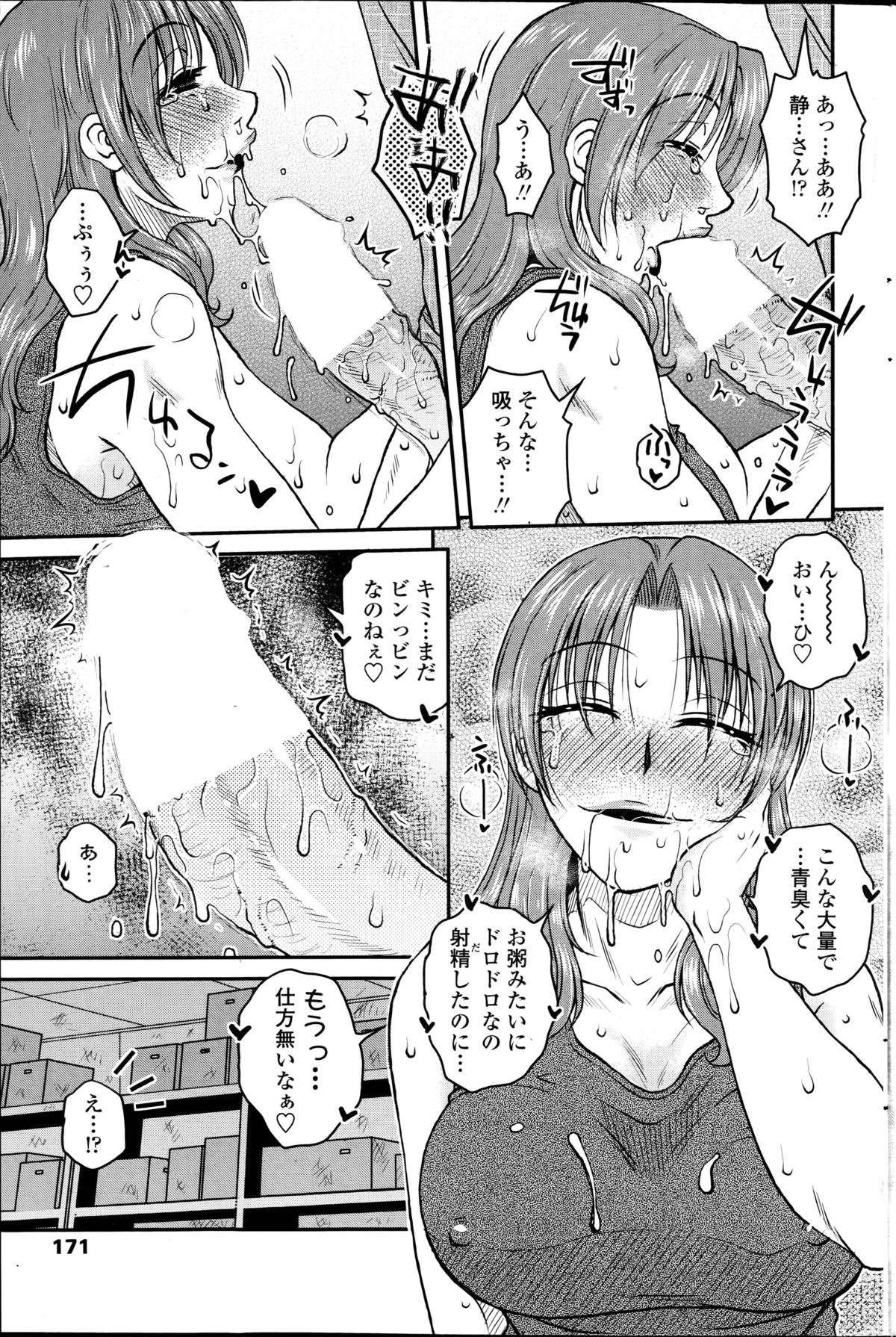 [胡桃屋ましみん] 密会中につき！第1-4章