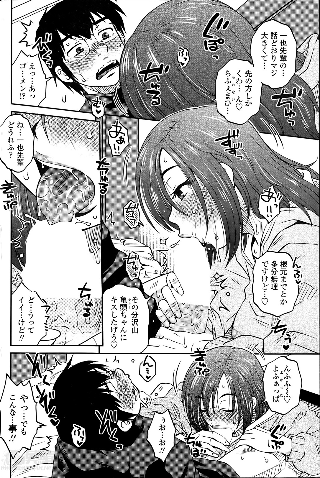[胡桃屋ましみん] 密会中につき！第1-4章