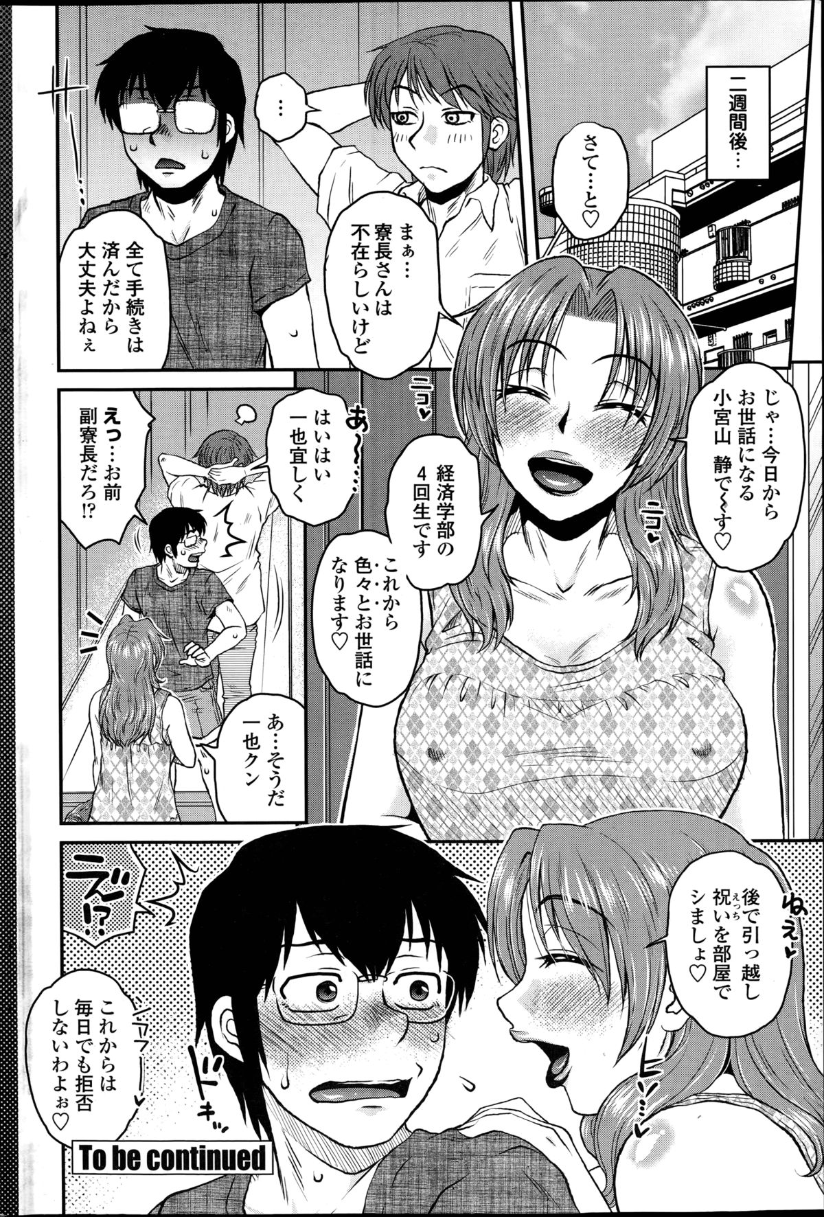 [胡桃屋ましみん] 密会中につき！第1-4章