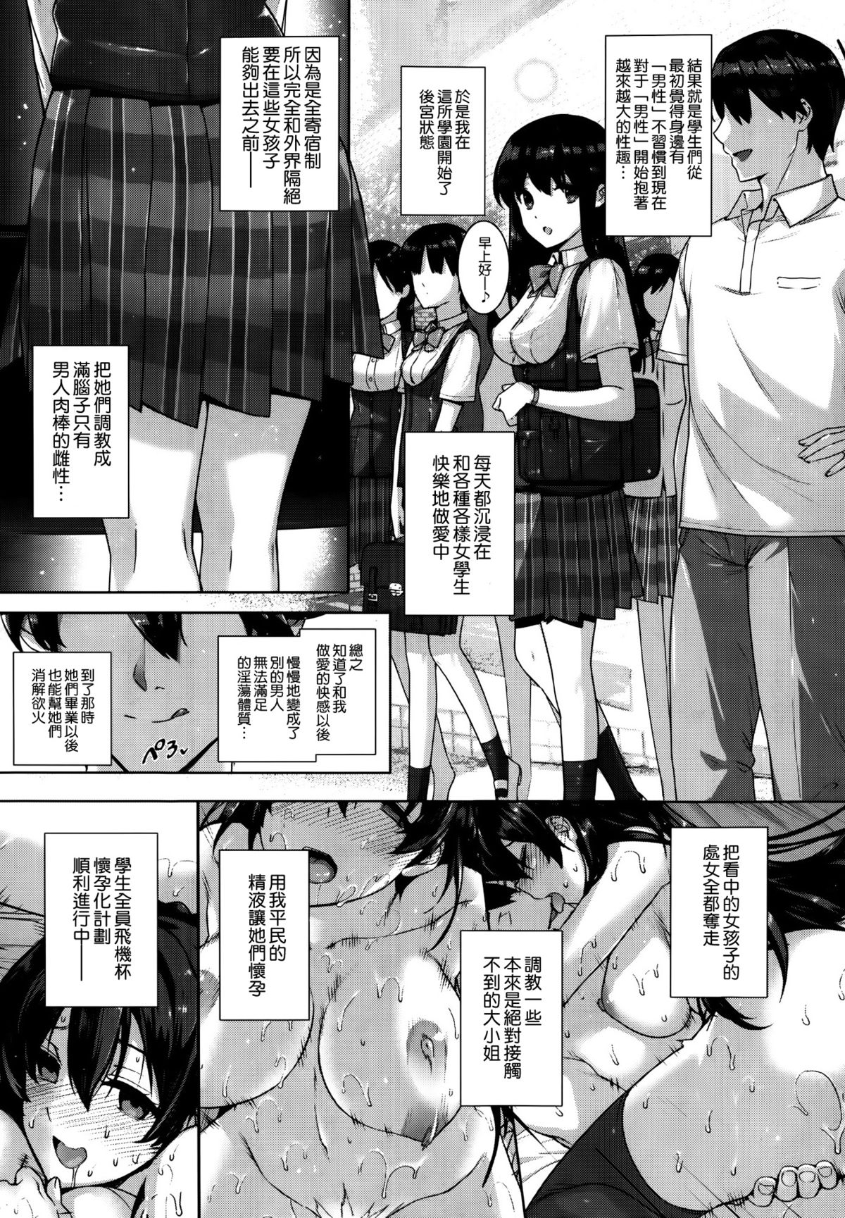 [桂井よしあき] 天使学園ノ寮姦性活 (COMIC X-EROS ＃22) [中国翻訳]