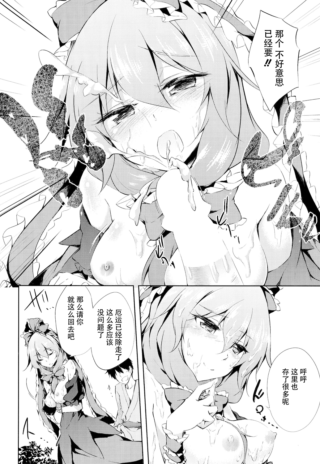 (C86) [ゴロワーズブルー (天乃ちはる)] ※注意※惚れると厄いから (東方Project) [中国翻訳]