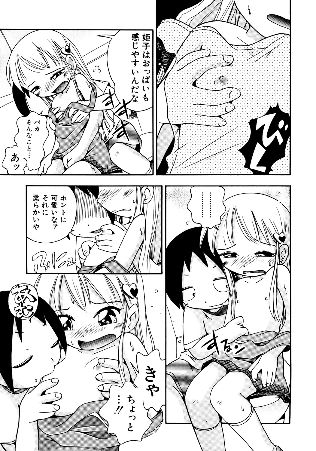 [アンソロジー] 貧乳 Vol 25 - 貧乳大陸 [2004-02-10]