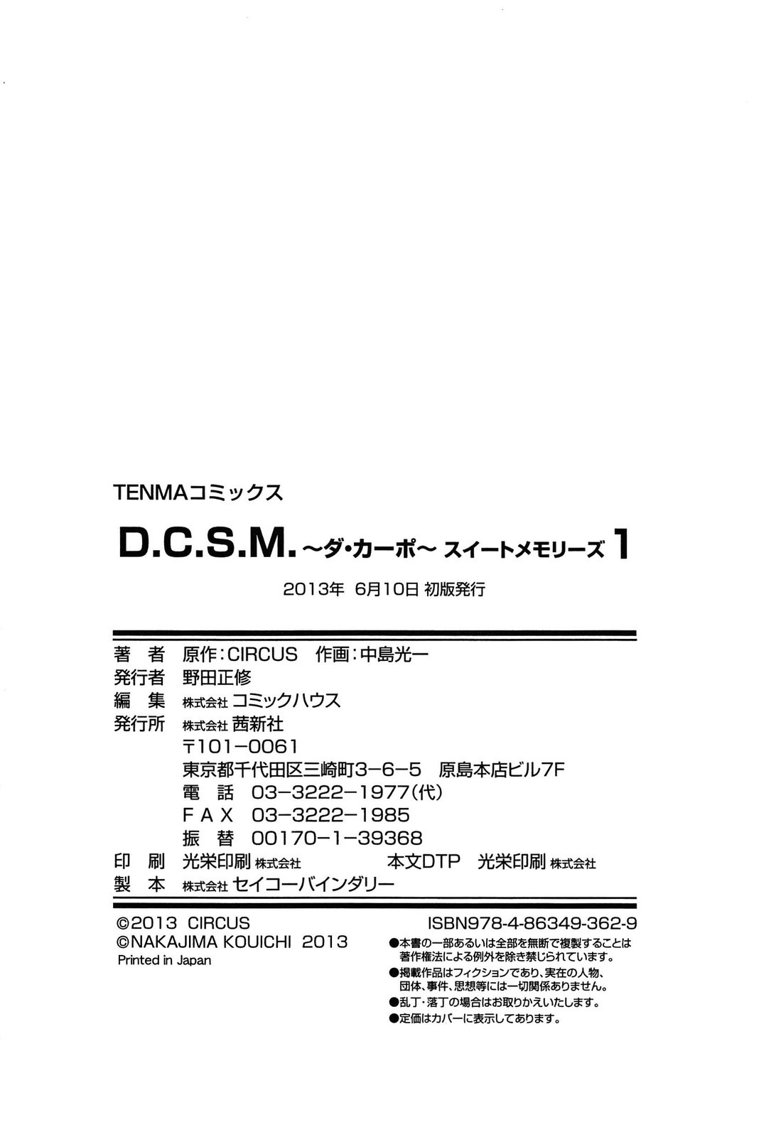 [中島光一 x CIRCUS] D.C.S.M~ダ・カーポ~スイートメモリーズ 1