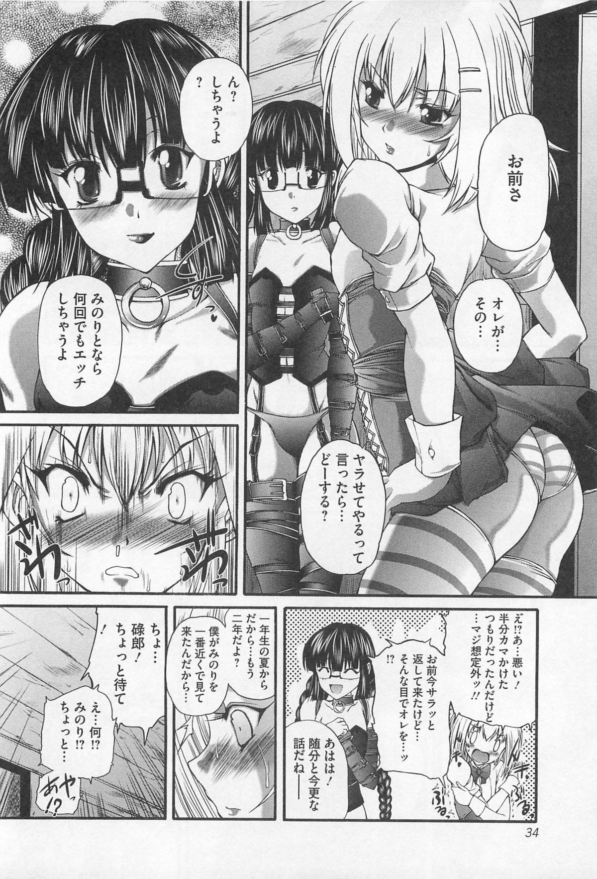 [好善信士] 男娘淫魔 インキュバス