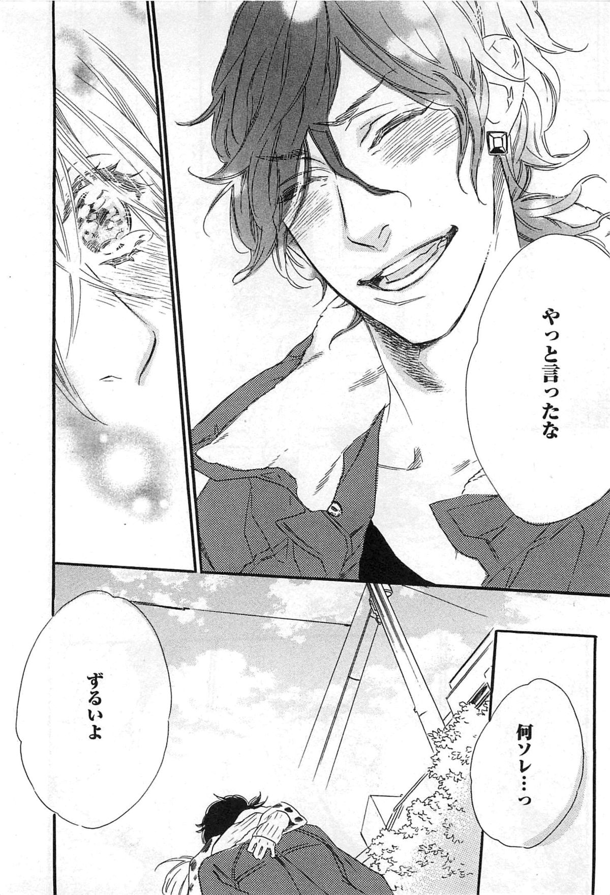 [大槻ミゥ] プレイゾーン-肉食彼氏と快感天使-
