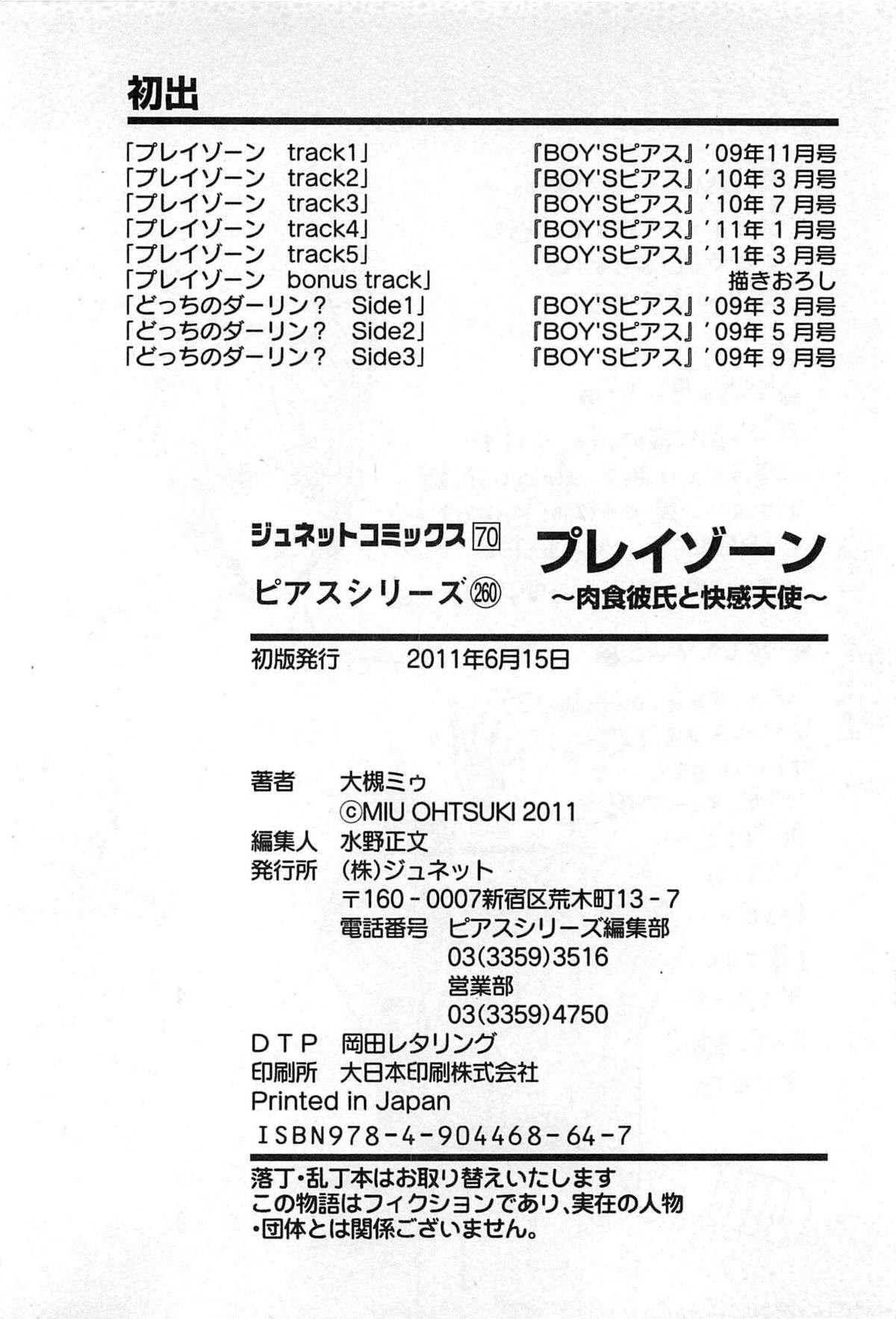 [大槻ミゥ] プレイゾーン-肉食彼氏と快感天使-