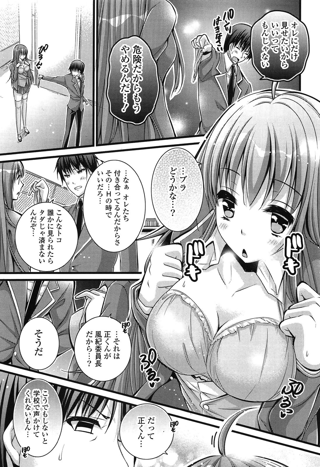 [とけーうさぎ] エロマンガラブロマンス