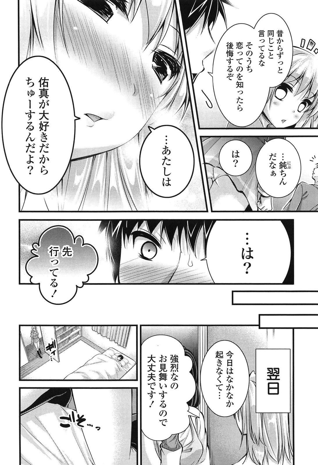 [とけーうさぎ] エロマンガラブロマンス