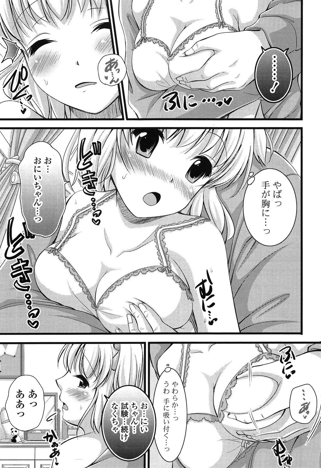 [とけーうさぎ] エロマンガラブロマンス