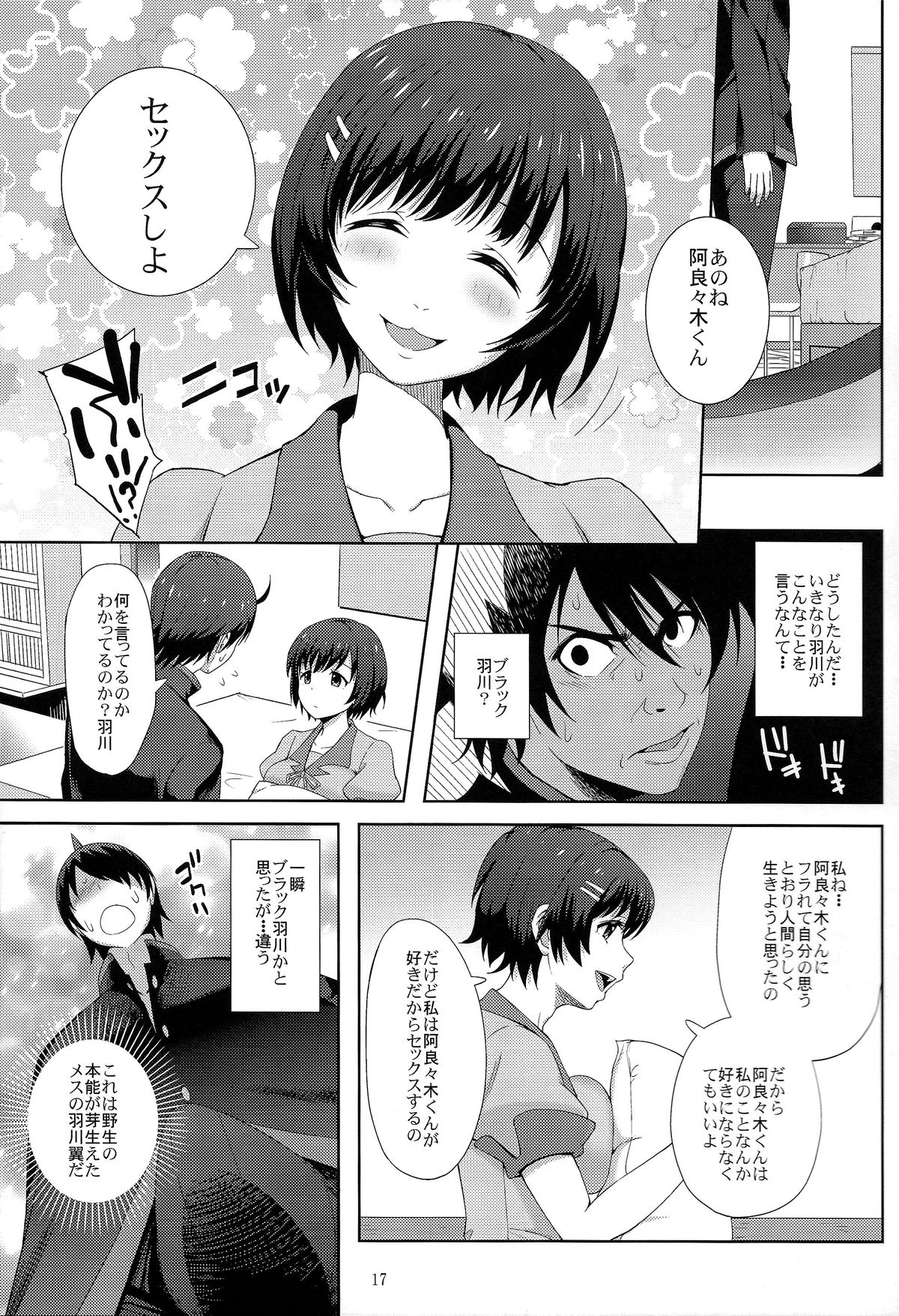 (C85) [青い点 (青点)] 蟹猫物語 (化物語)