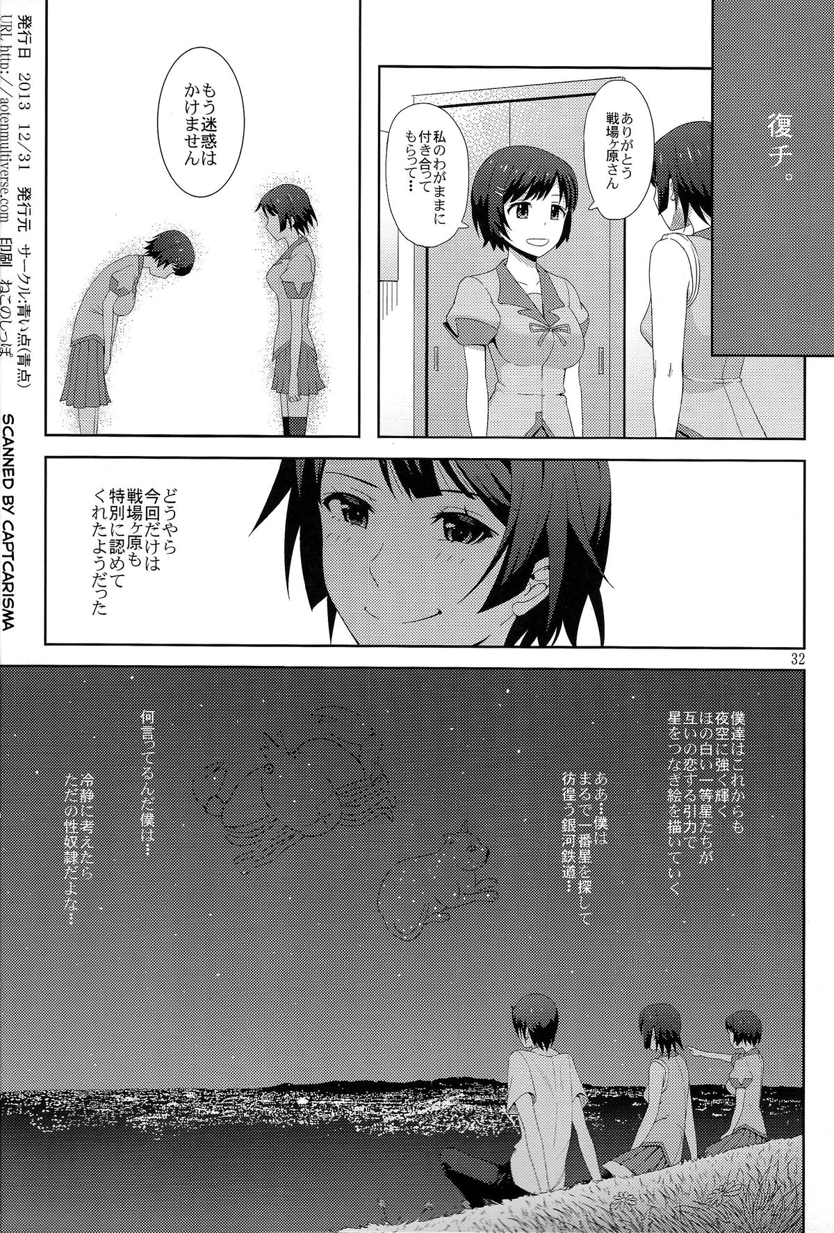 (C85) [青い点 (青点)] 蟹猫物語 (化物語)