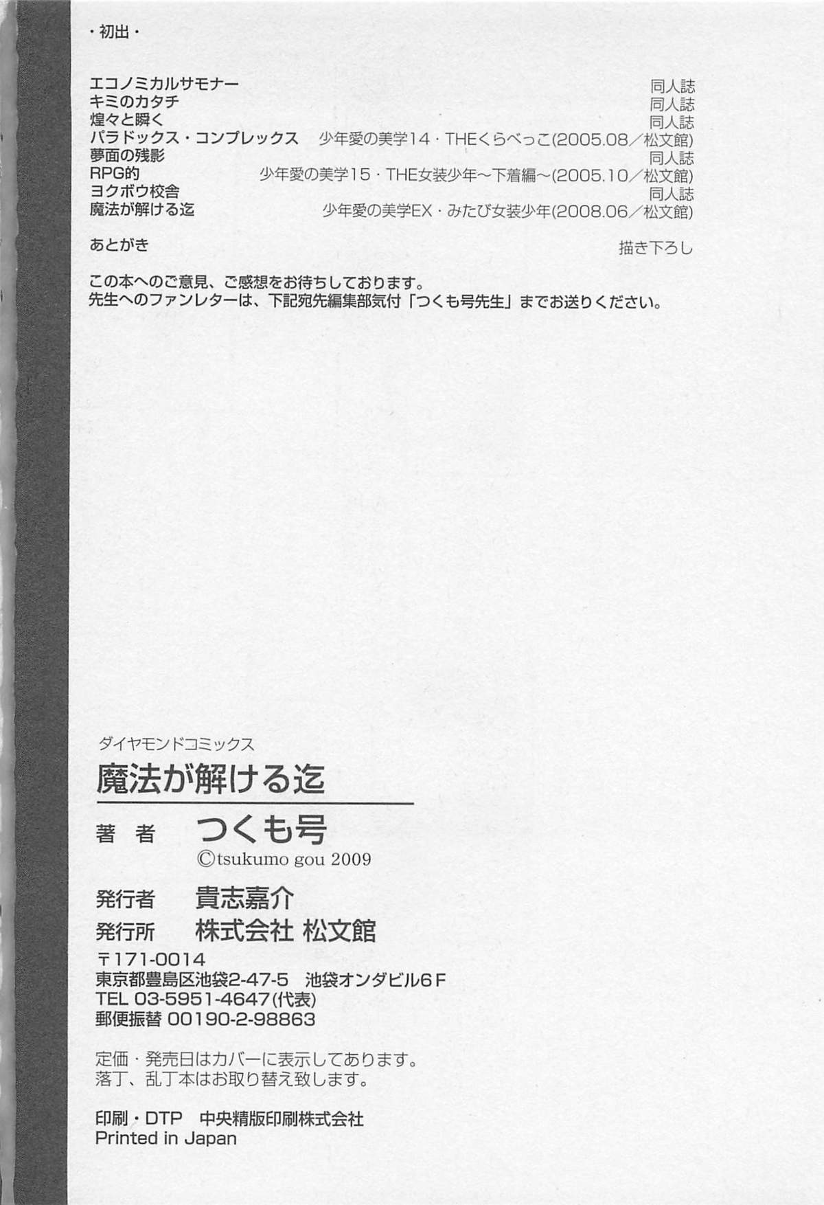 [つくも号] 魔法が解ける迄