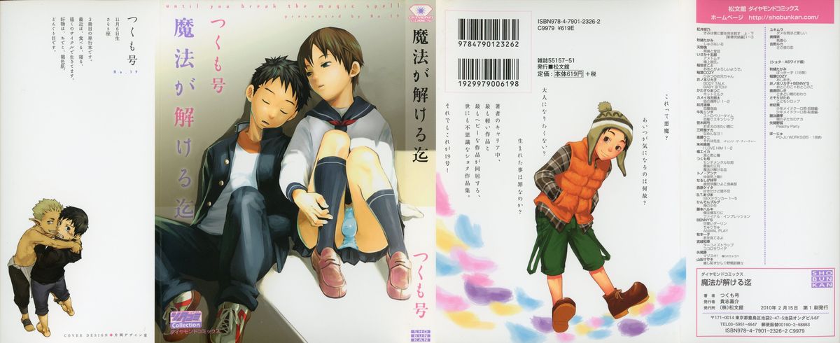 [つくも号] 魔法が解ける迄