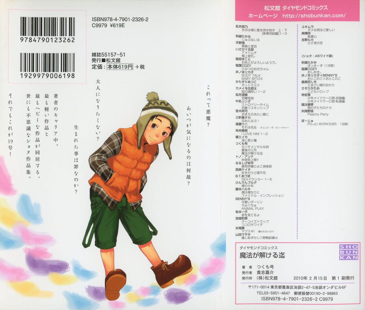 [つくも号] 魔法が解ける迄