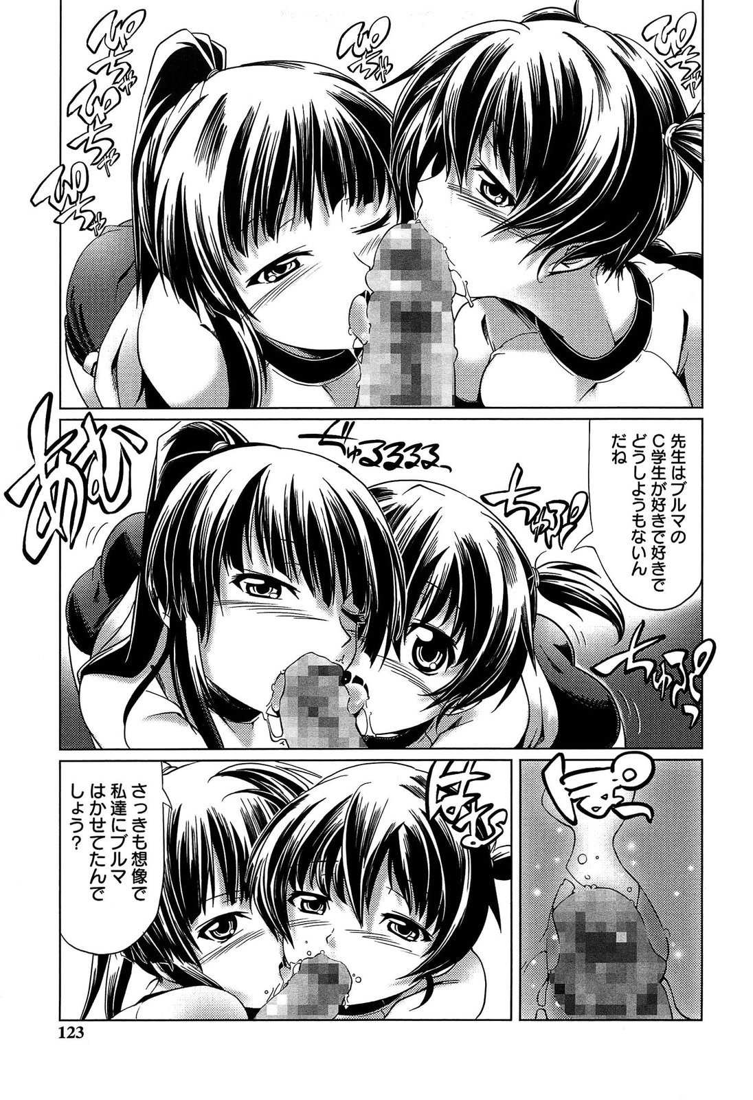 [庚] ブルマとメガネで淫行!!