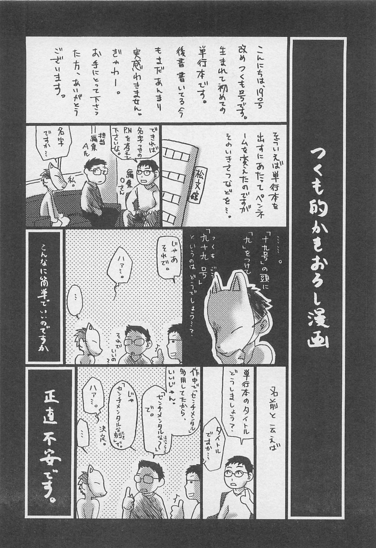 [つくも号] センチメンタルな刻