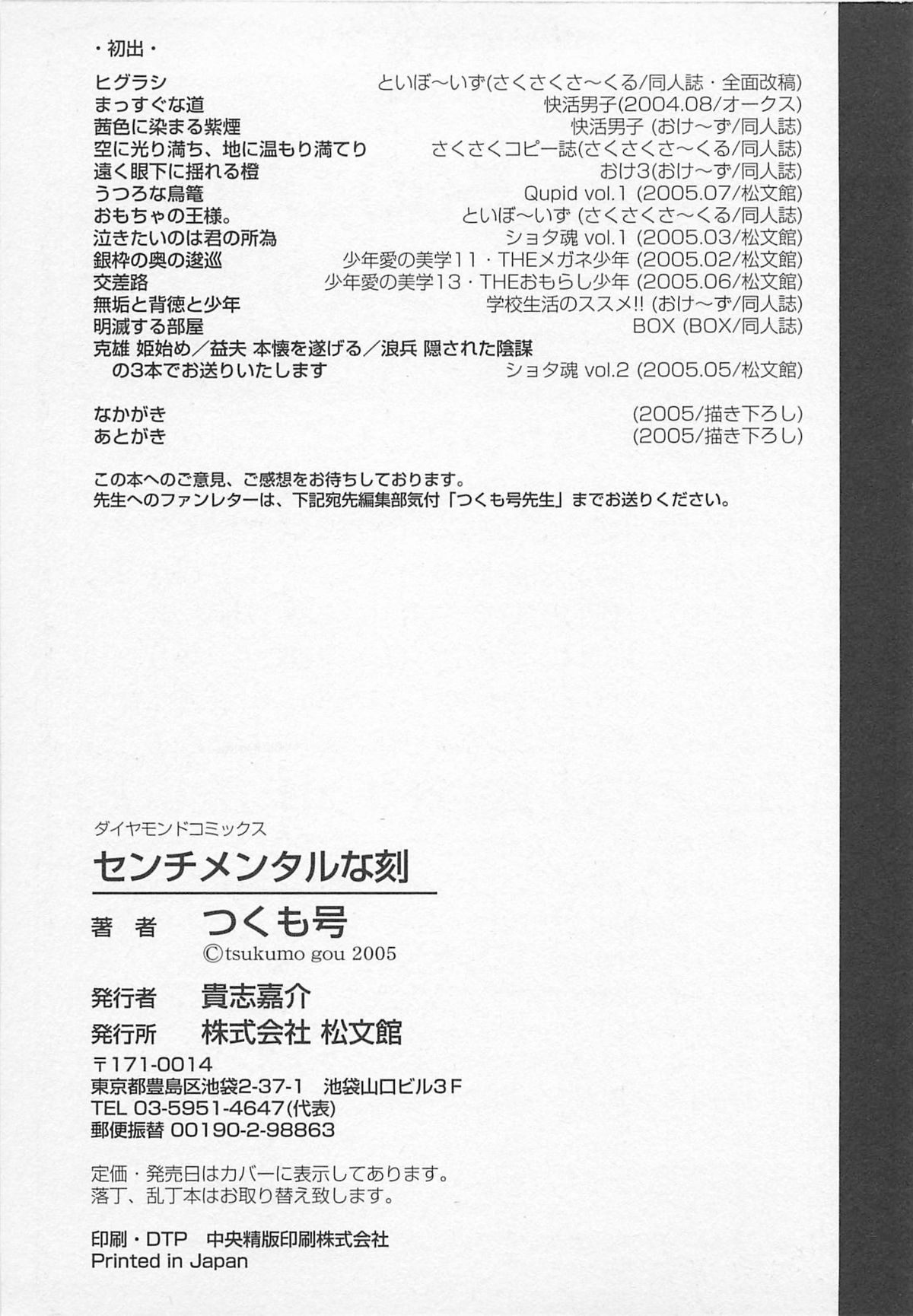 [つくも号] センチメンタルな刻