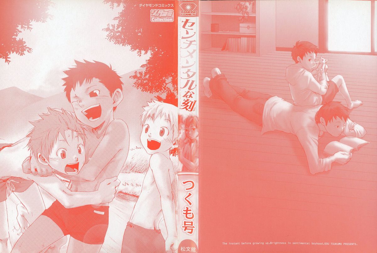 [つくも号] センチメンタルな刻