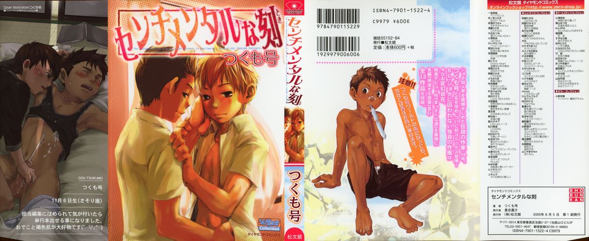 [つくも号] センチメンタルな刻