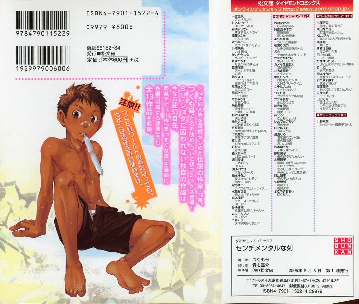 [つくも号] センチメンタルな刻