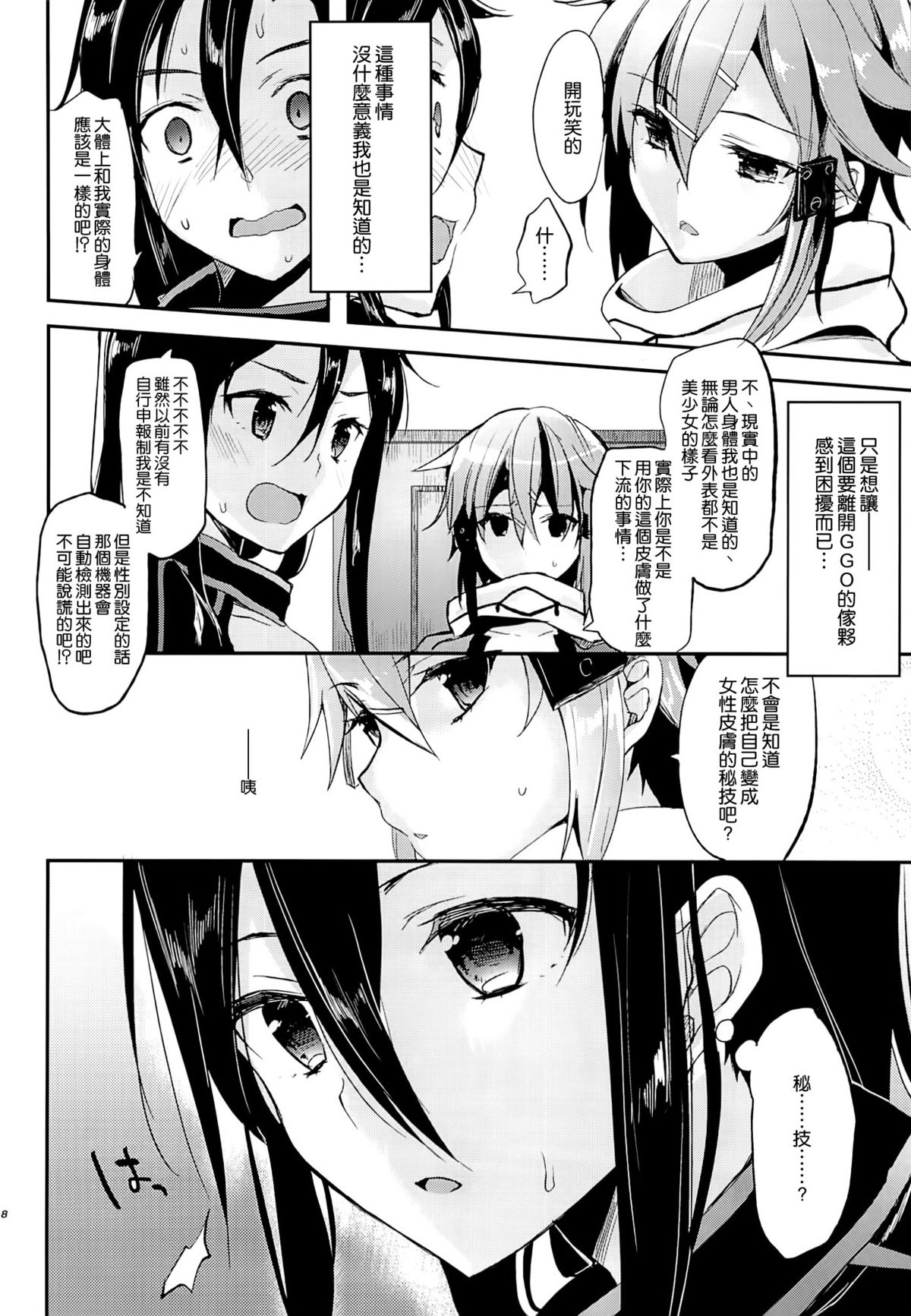 (C86) [かわいそうな子 (いちの, ゆゆ)] 予測線を越えて (ソードアート·オンライン) [中国翻訳]