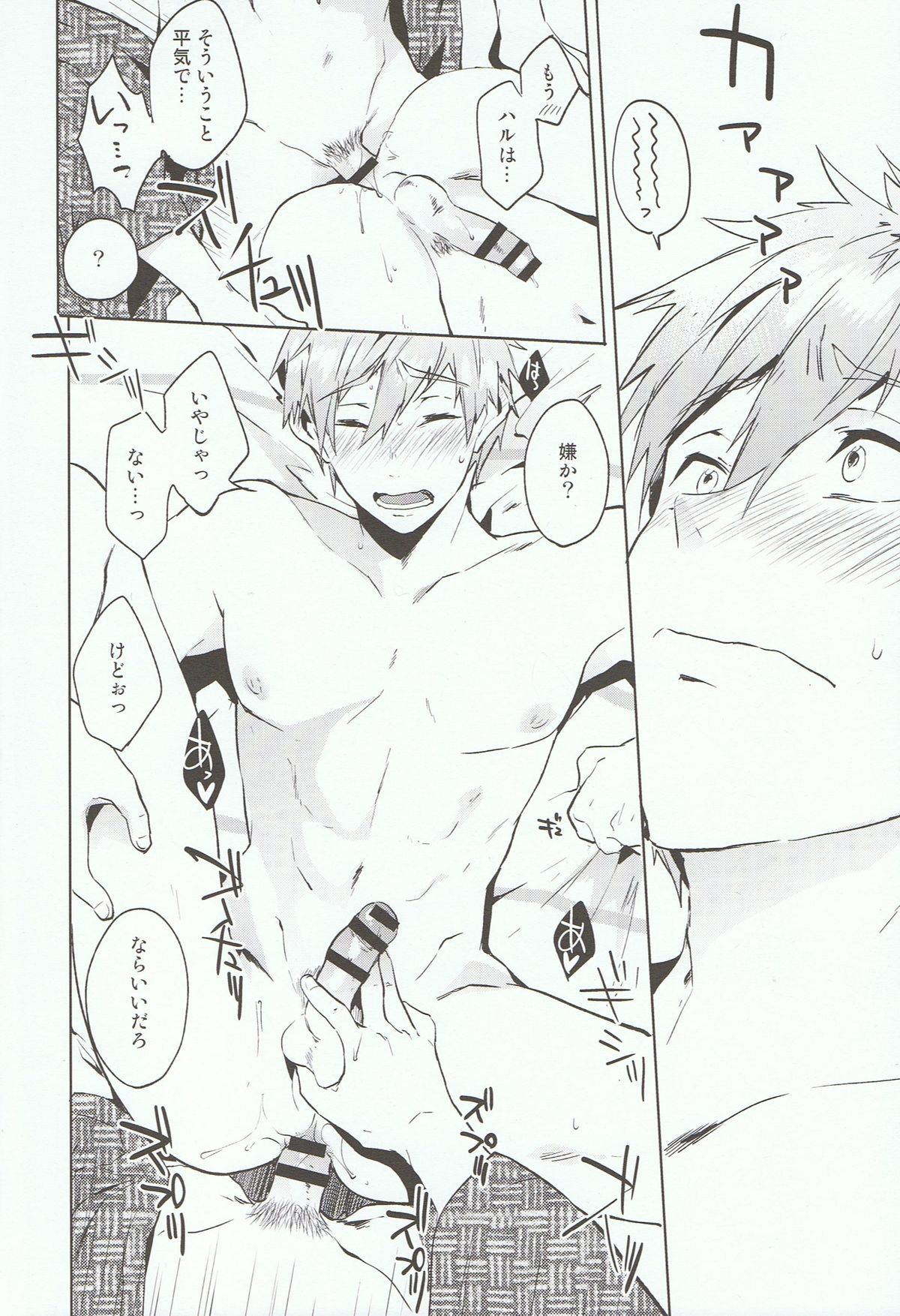 [あめりかん☆ろっく (コタロー)] ハルのぱんつ。 (Free!)