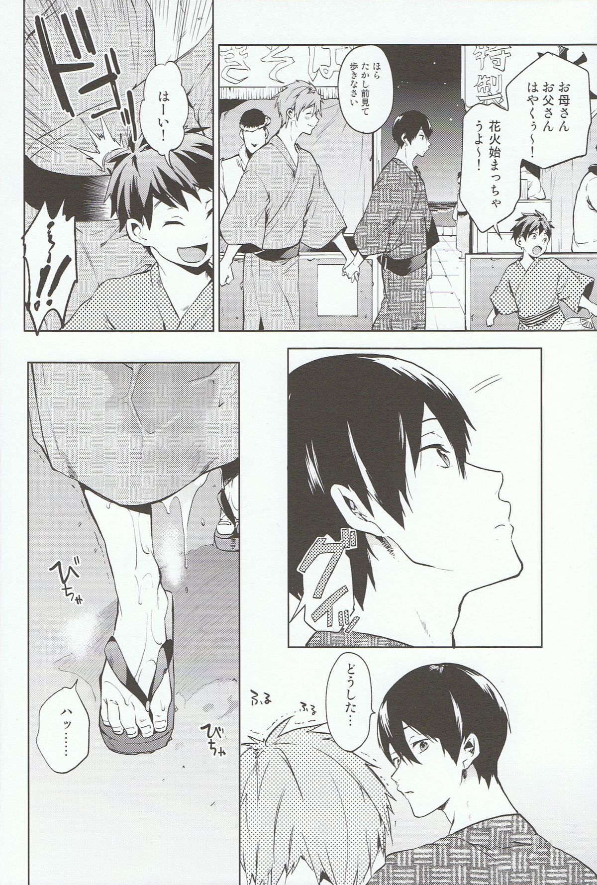 [あめりかん☆ろっく (コタロー)] ハルのぱんつ。 (Free!)