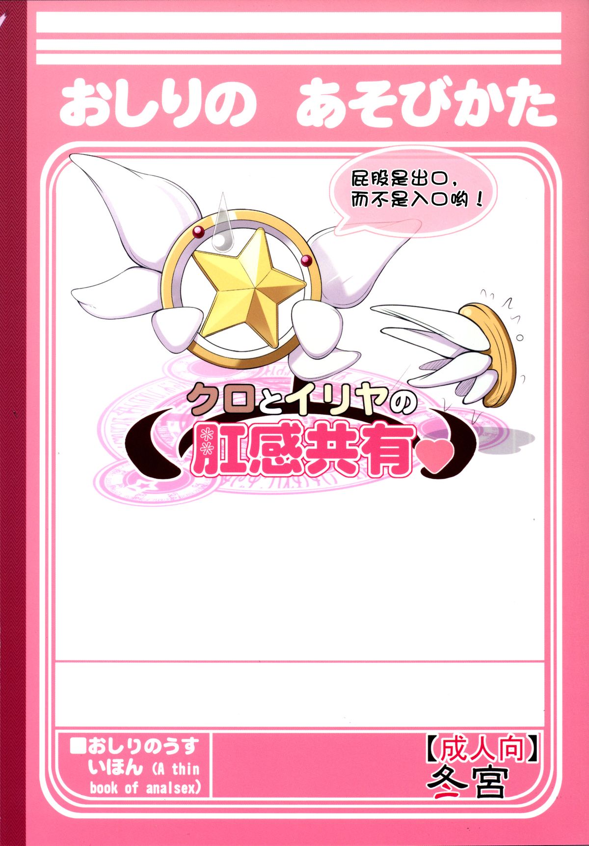 [冬宮 (冬嗣)] クロとイリヤの肛感共有 (Fate/kaleid liner プリズマ☆イリヤ) [中国翻訳] [DL版]