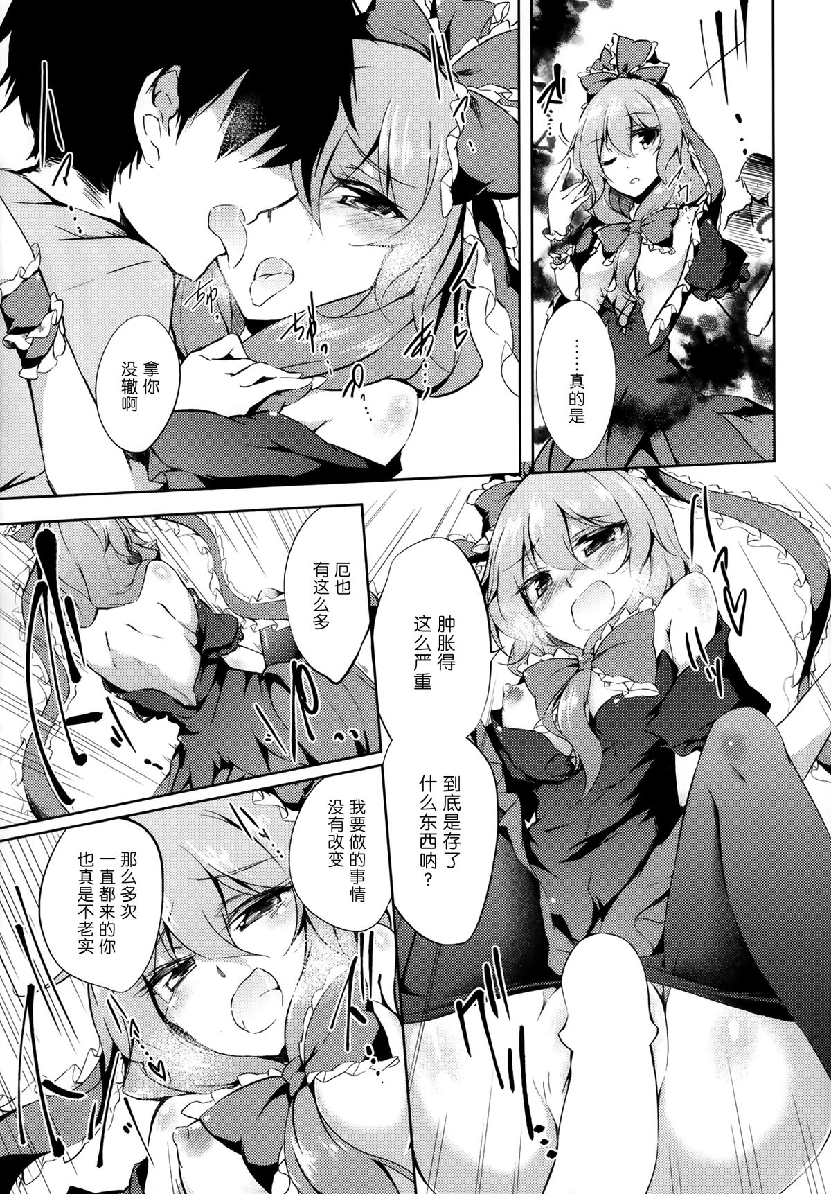 (C86) [ゴロワーズブルー (天乃ちはる)] ※注意※惚れると厄いから (東方Project) [中国翻訳]