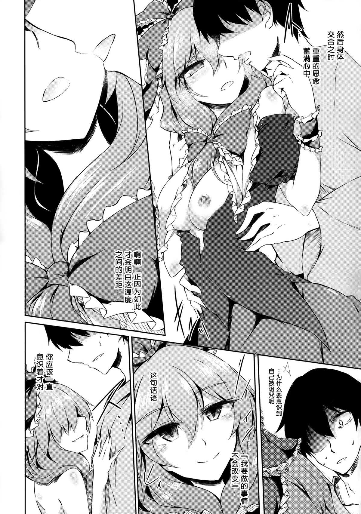 (C86) [ゴロワーズブルー (天乃ちはる)] ※注意※惚れると厄いから (東方Project) [中国翻訳]