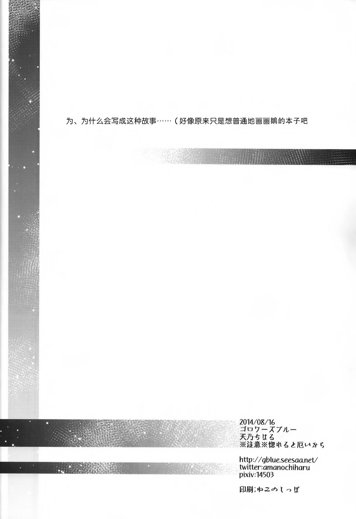 (C86) [ゴロワーズブルー (天乃ちはる)] ※注意※惚れると厄いから (東方Project) [中国翻訳]