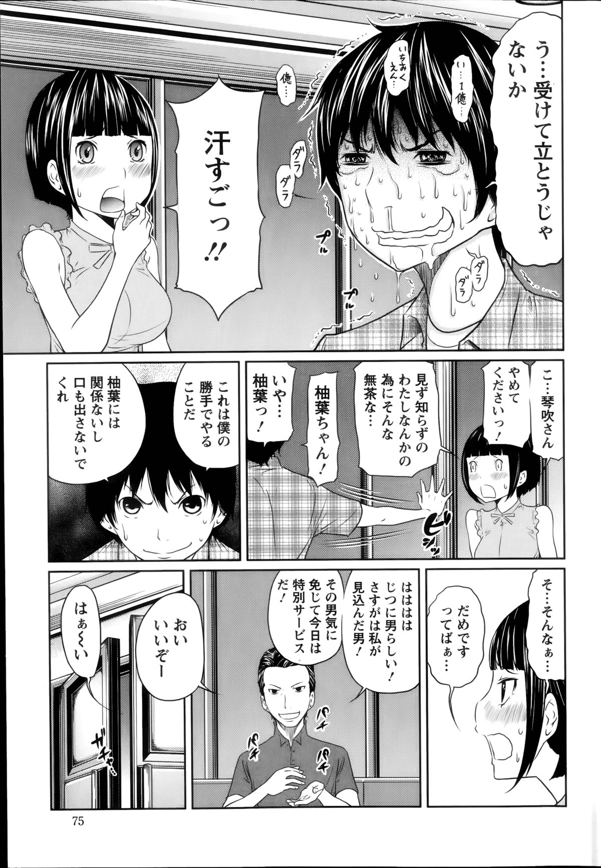 [れゐぢ] １億のおんなのこ 第1-5章