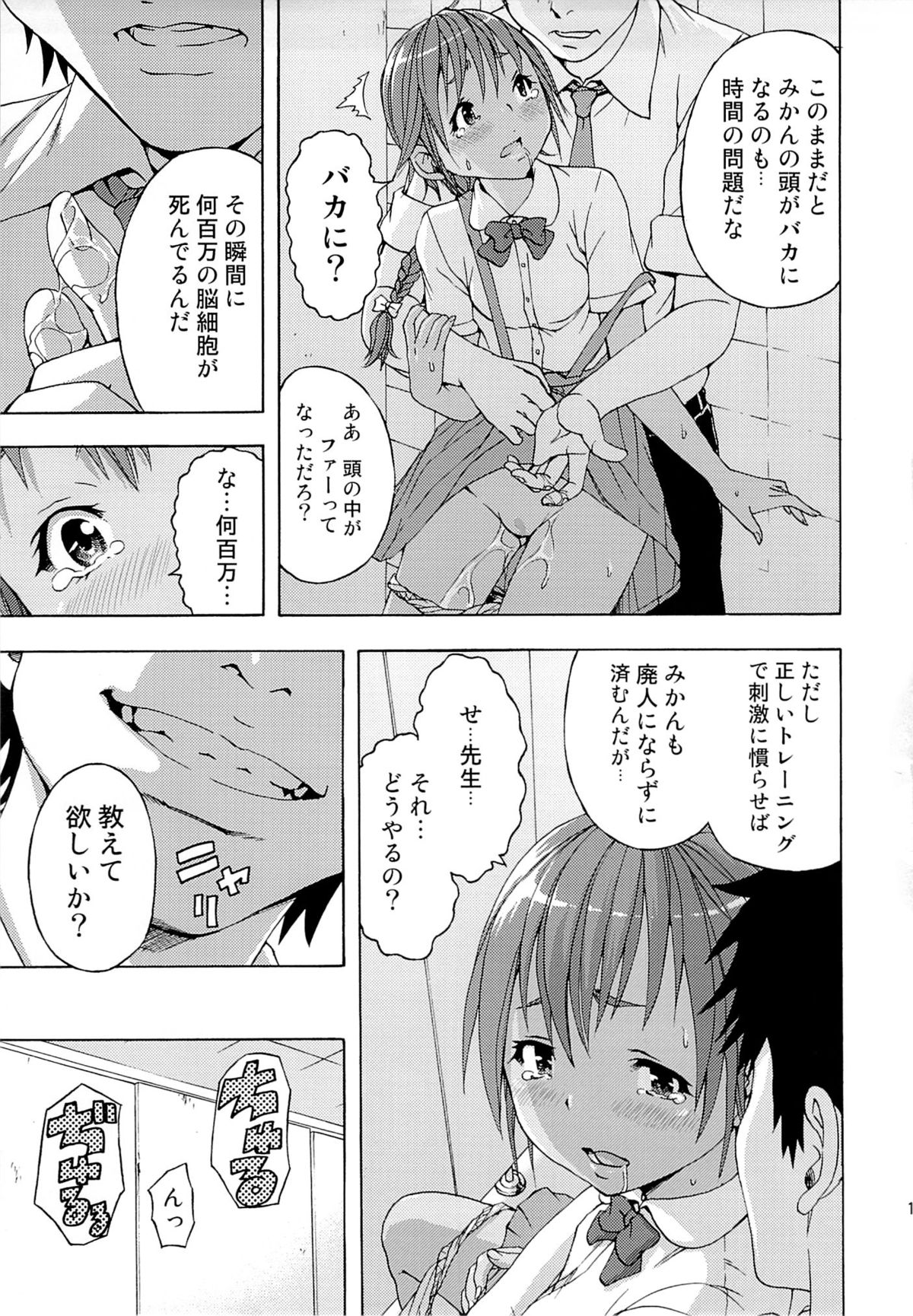 (C86) [雨蘭の館 (雨蘭)] せいかつ指導 二学期