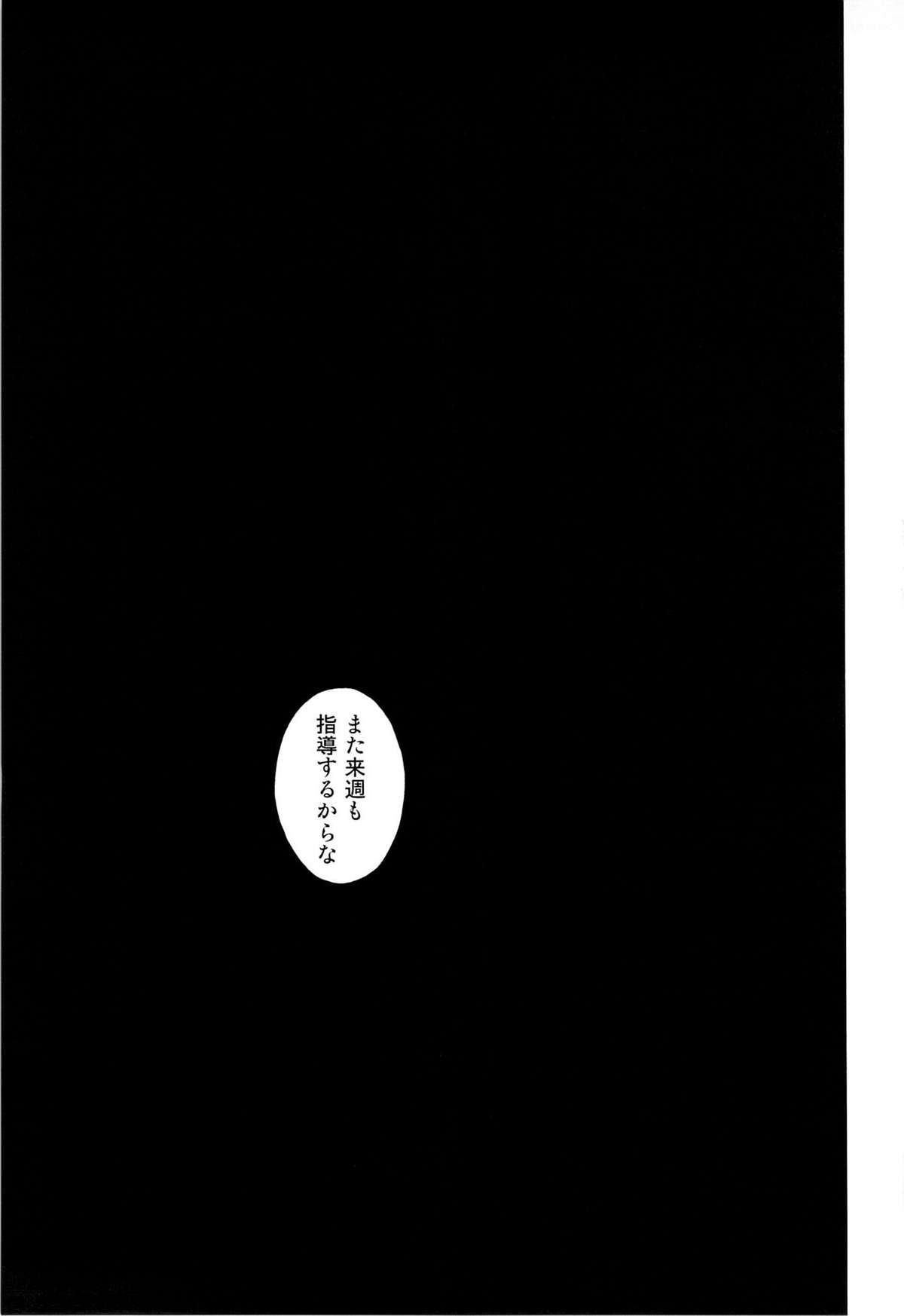 (C86) [雨蘭の館 (雨蘭)] せいかつ指導 二学期